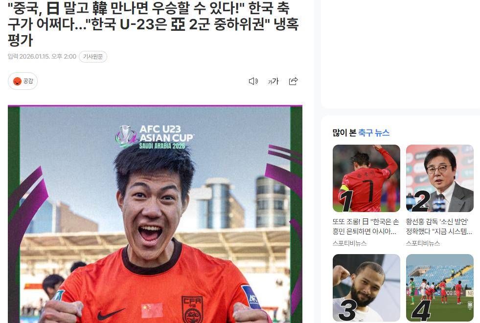 韩媒：这就是韩国足球的悲惨现实，中国队已不再惧怕正面交锋